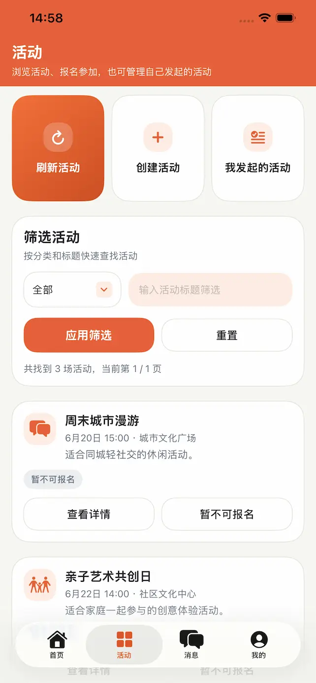 活动页