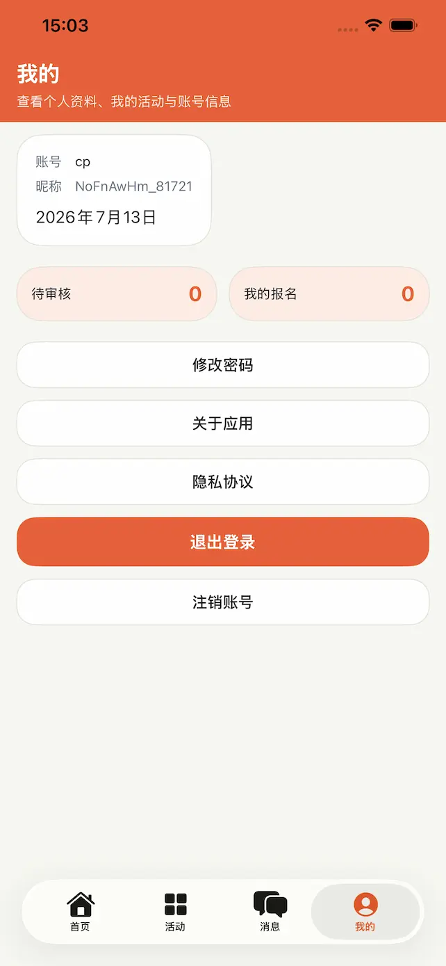 我的页面